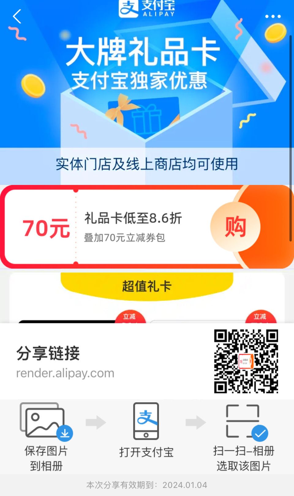 支付宝大牌礼品卡专区页面示意