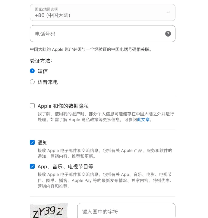 区号 +86、手机号、验证方法选短信、勾选项与图形验证码