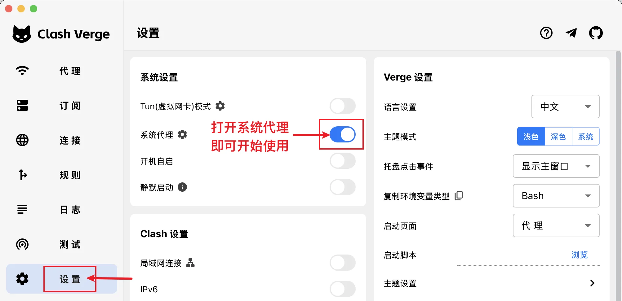 Clash Verge 设置页面:打开系统代理开关