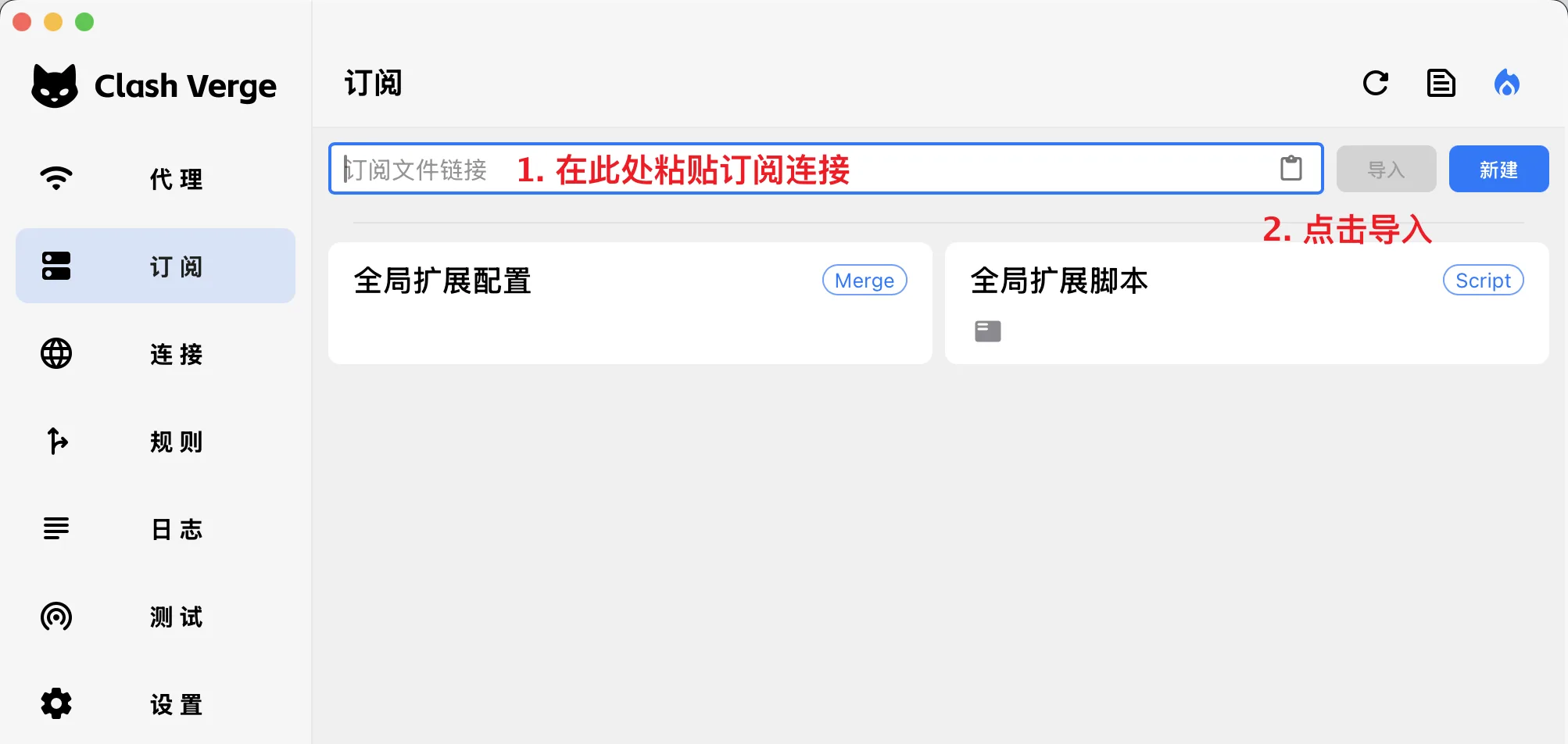 Clash Verge 导入订阅链接