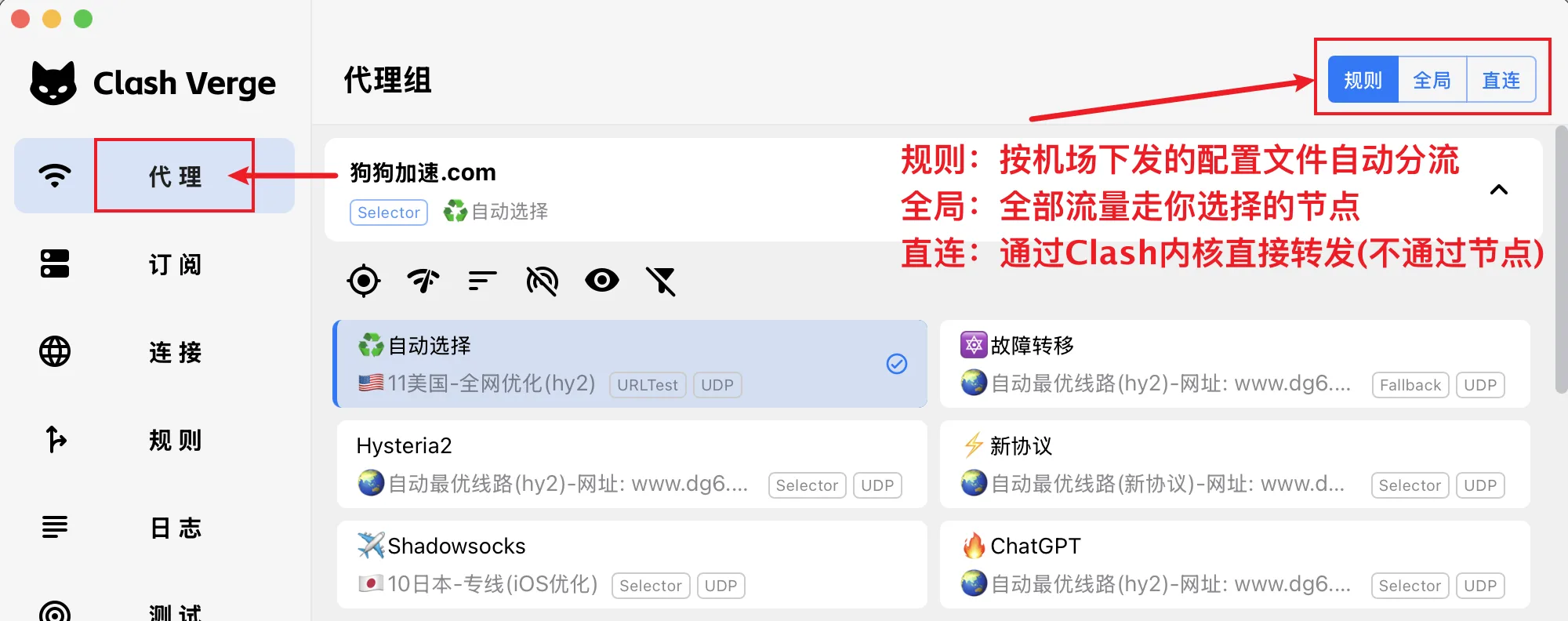 Clash Verge 选择节点和代理模式