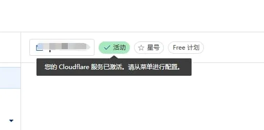 站点状态变为 Active,Cloudflare CDN 正式生效