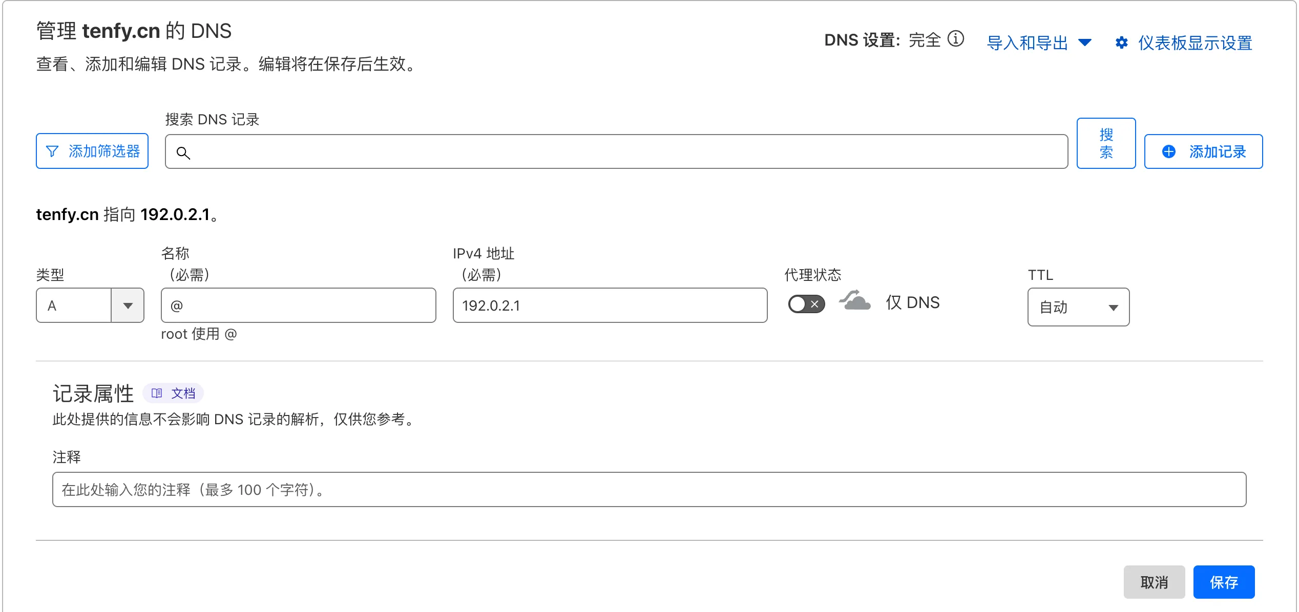 添加 A 记录:Type=A,Name=@,填入源站 IP