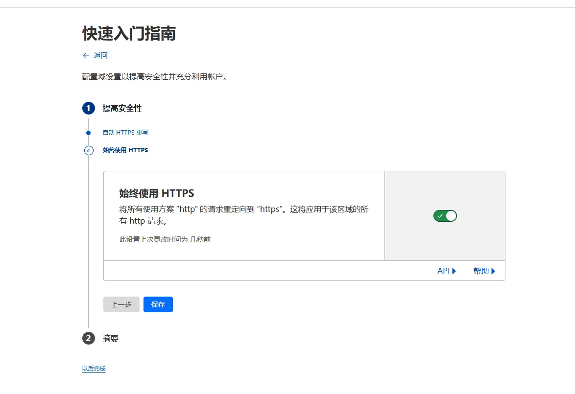 开启 Always Use HTTPS,强制全站走 HTTPS