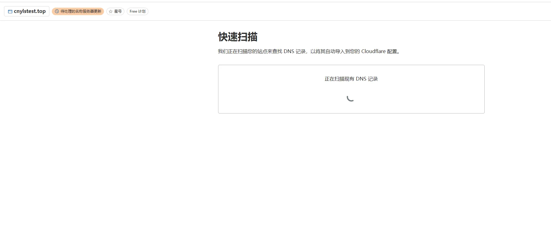 Cloudflare 自动扫描并导入现有 DNS 记录,核对后继续