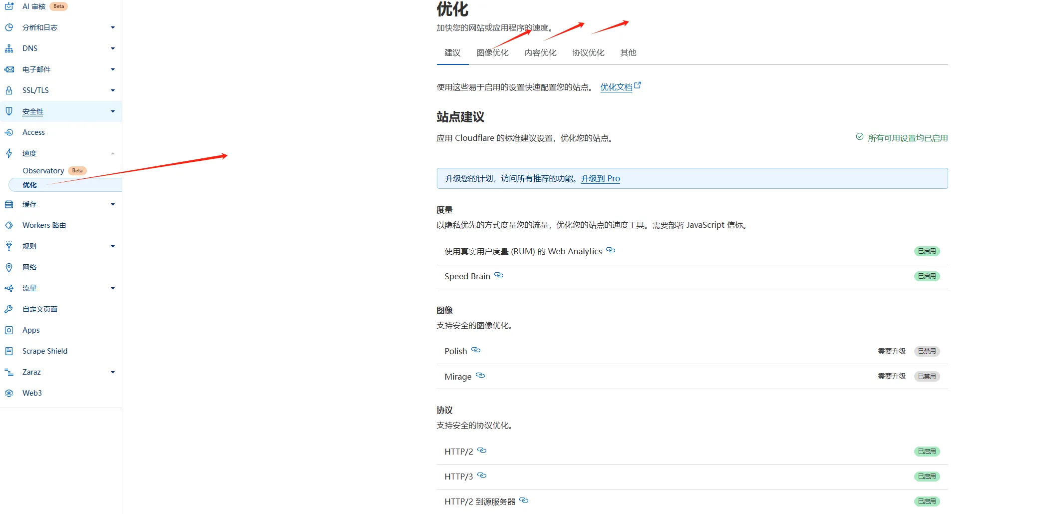 Speed 速度优化设置,按需开启加速项