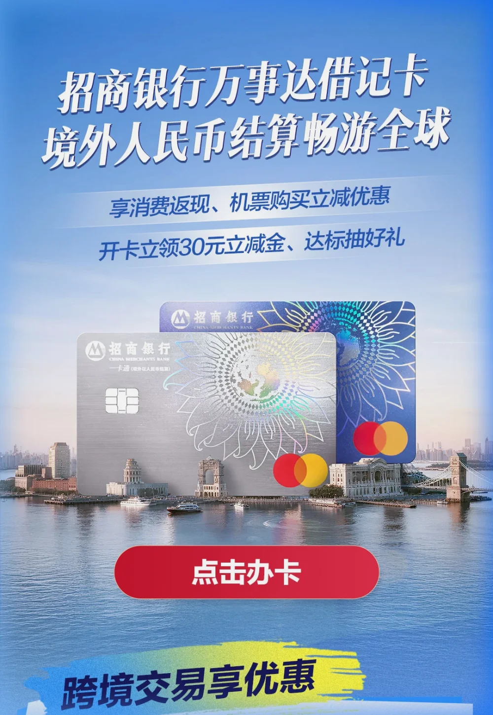 招商银行万事达储蓄卡官方宣传页面