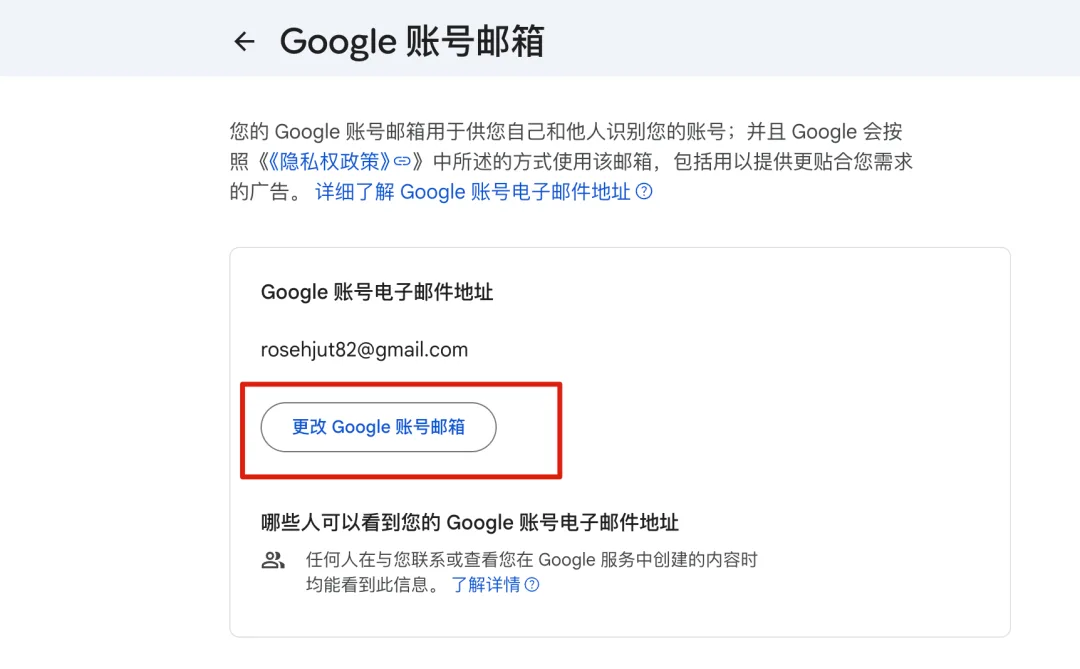 点击更改 Google 账号邮箱