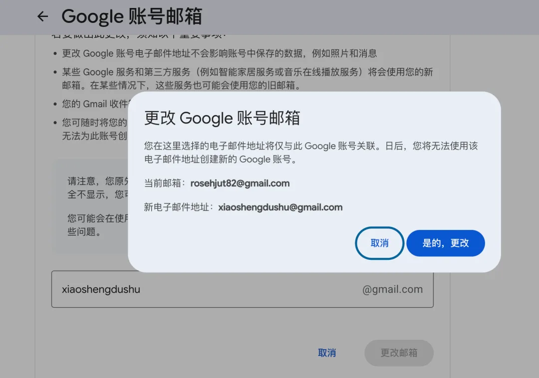 确认更改 Gmail 邮箱地址