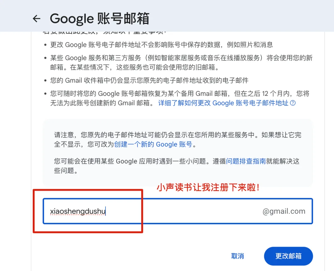 输入新的 Gmail 用户名