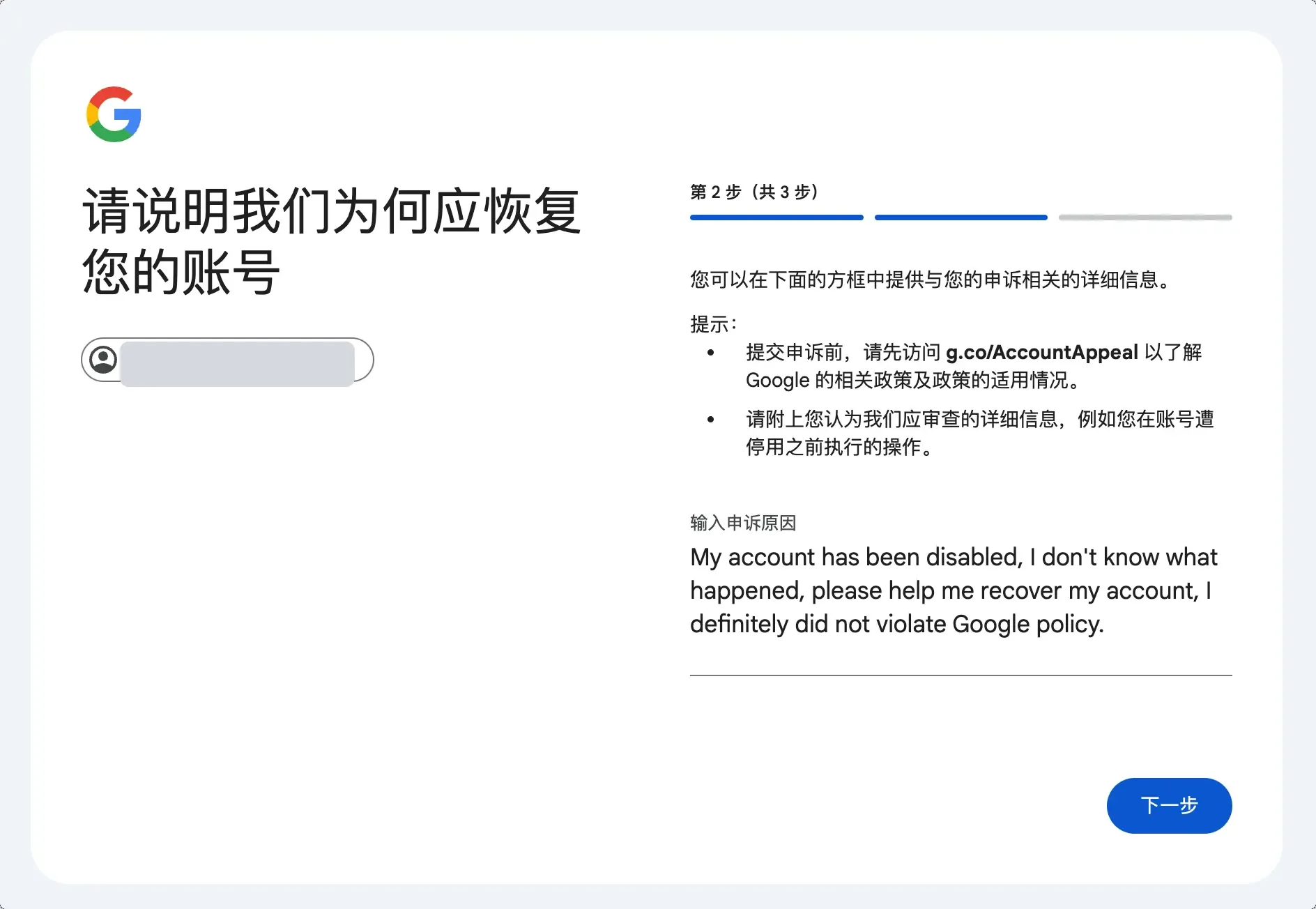 谷歌账号申诉表单:在"输入申诉原因"框中用英文说明情况