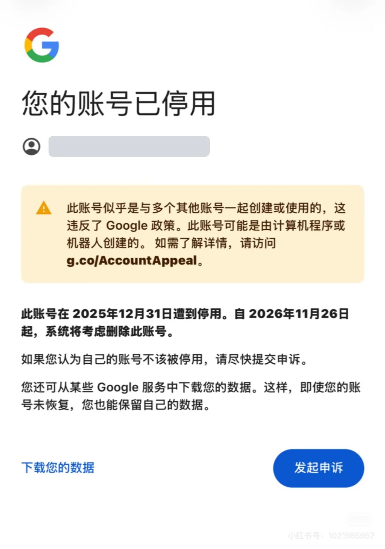 谷歌账号已停用提示页,点击右下角"发起申诉"即可进入申诉流程