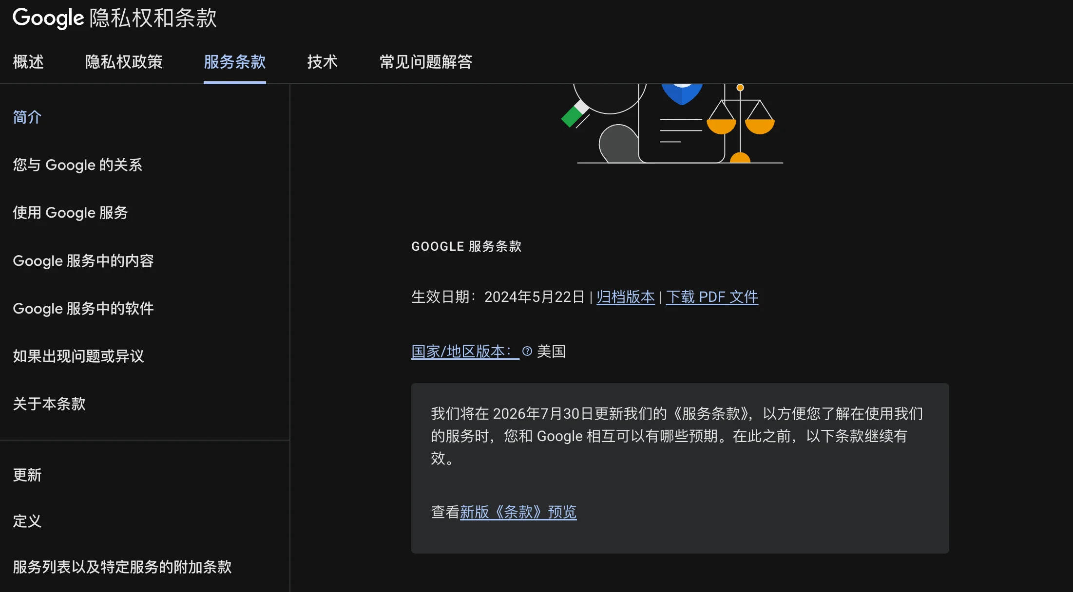 Google 服务条款页面显示账号关联的国家或地区版本