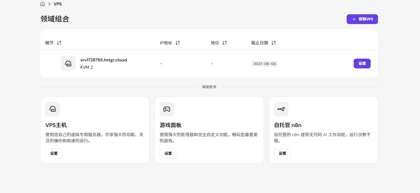 VPS 列表页,点击实例右侧的设置按钮