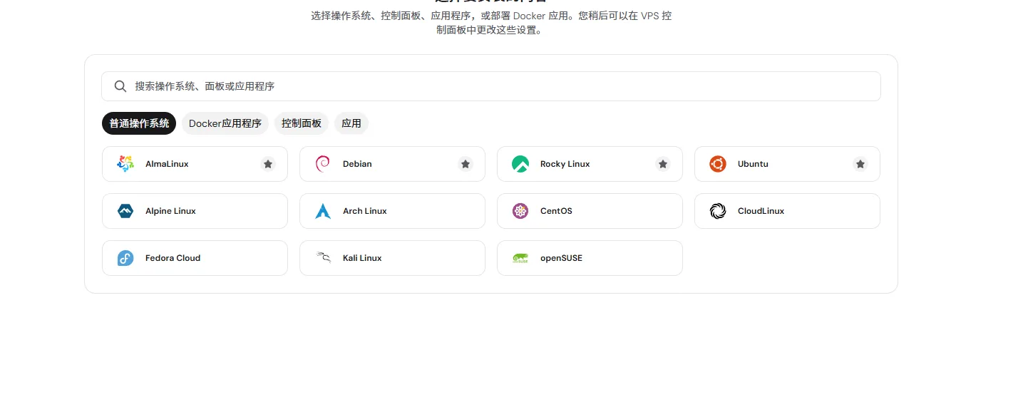 操作系统选择页,选择普通操作系统选项卡中的 Debian