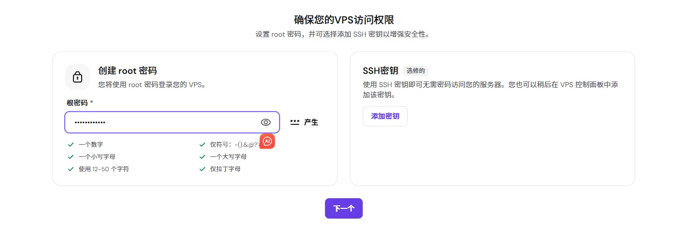 设置 root 密码页面,右侧可选填 SSH 密钥