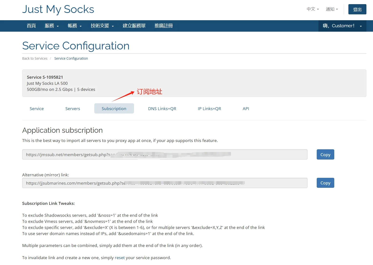 Just My Socks 控制面板 Subscription 标签页,复制 Application subscription 订阅地址