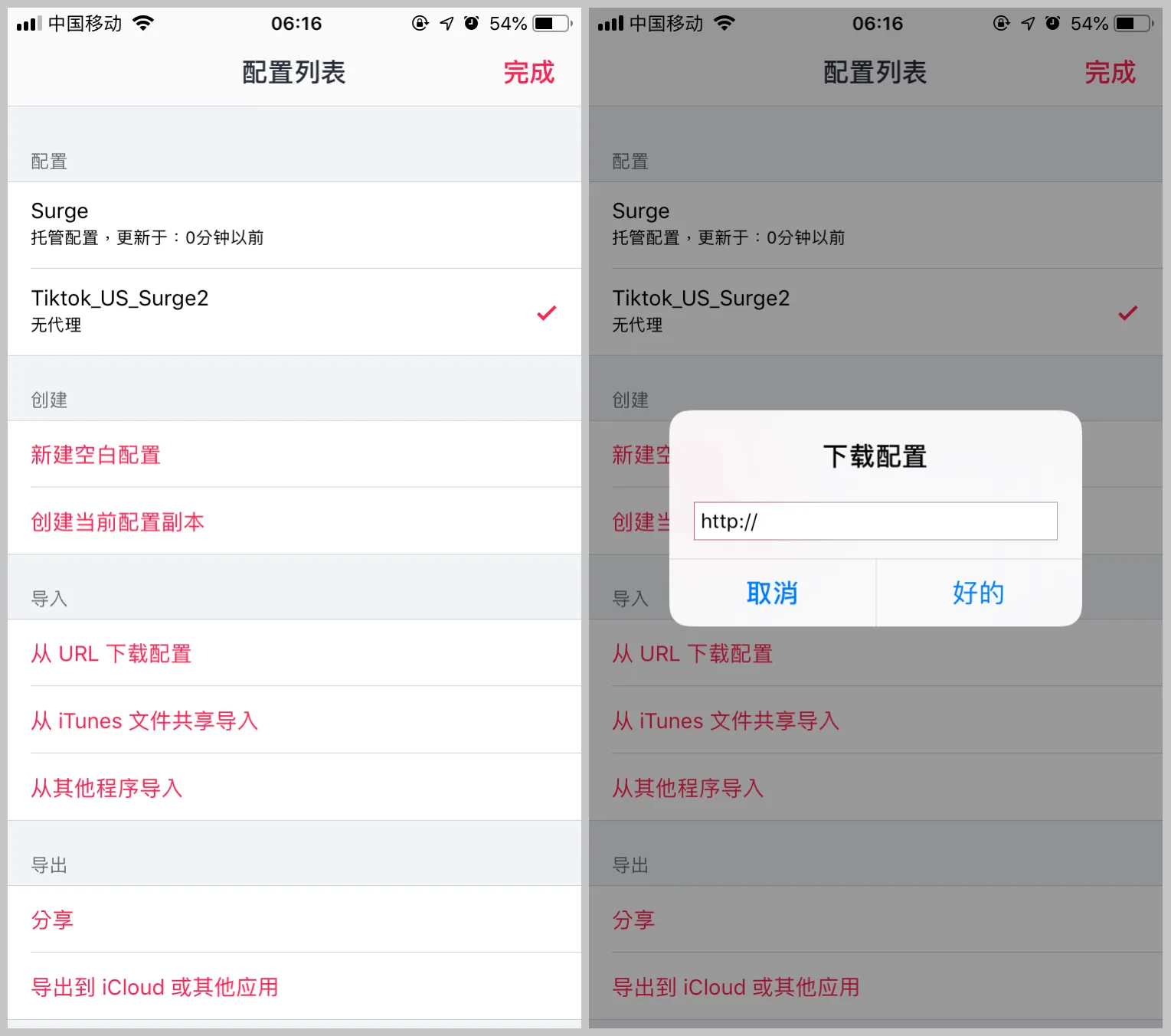 Surge iOS 配置列表与「从 URL 下载配置」弹窗,粘贴转换后的订阅链接