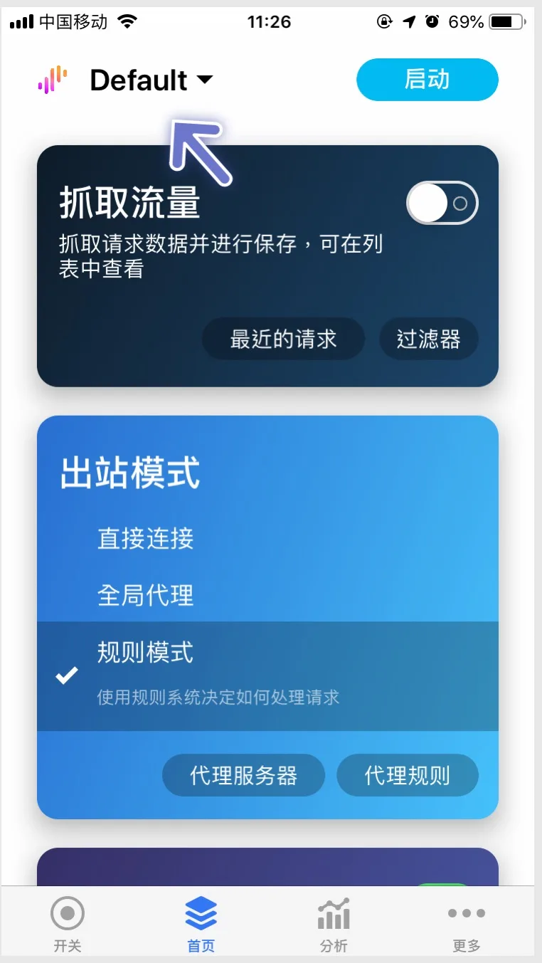 Surge iOS 首页:左上角配置下拉、出站模式选择区