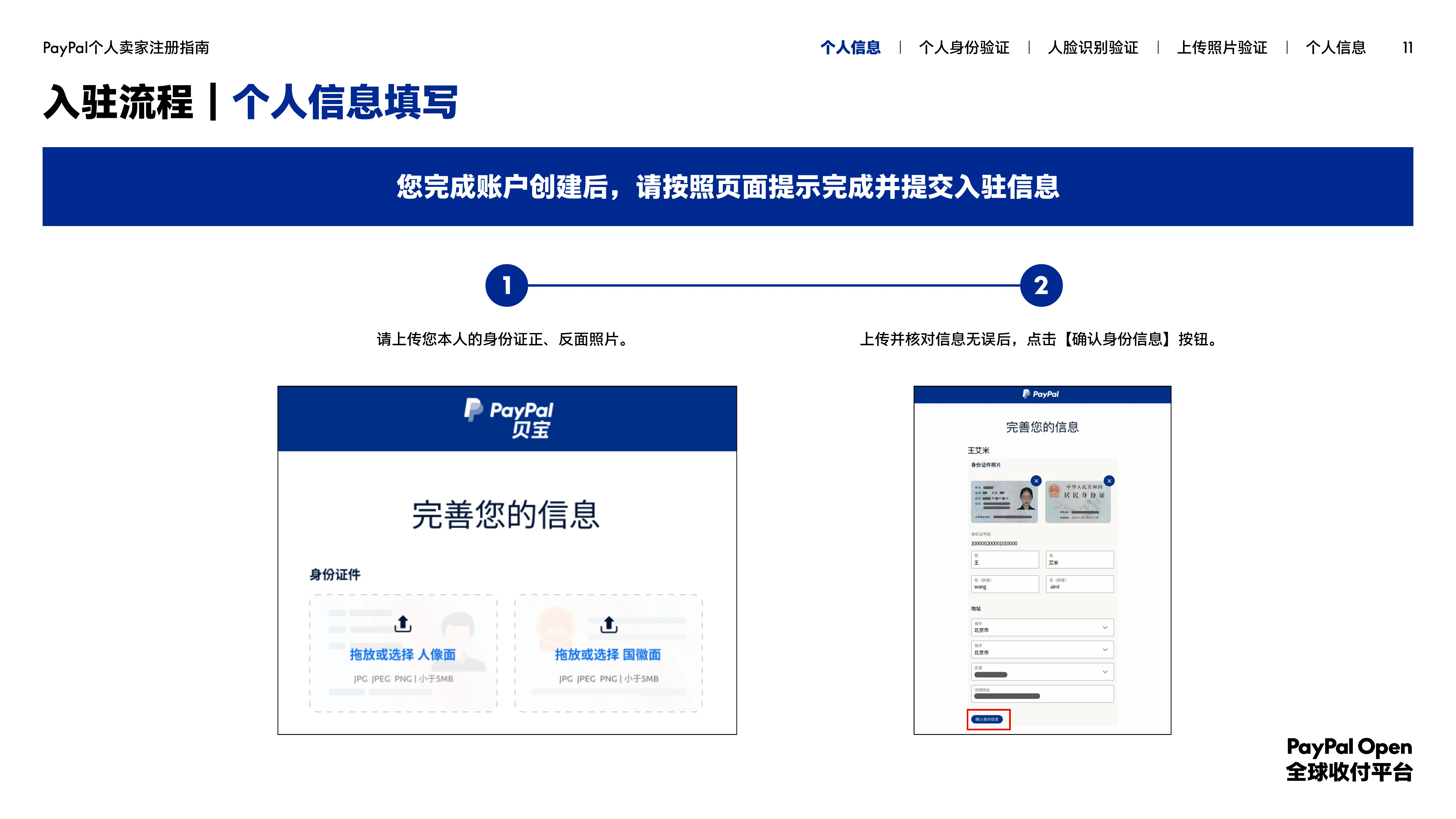 PayPal 上传身份证