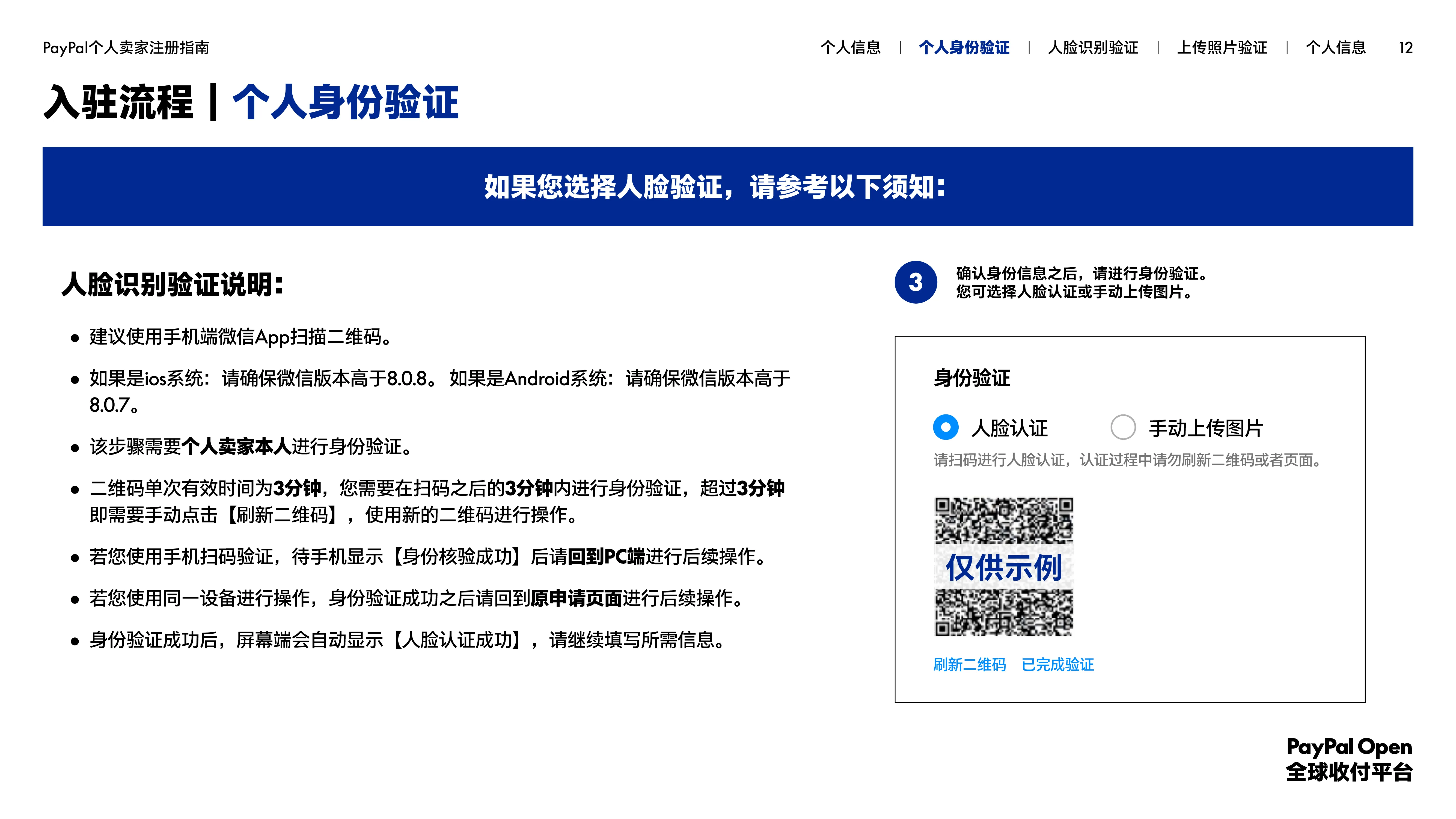 PayPal 身份验证选择