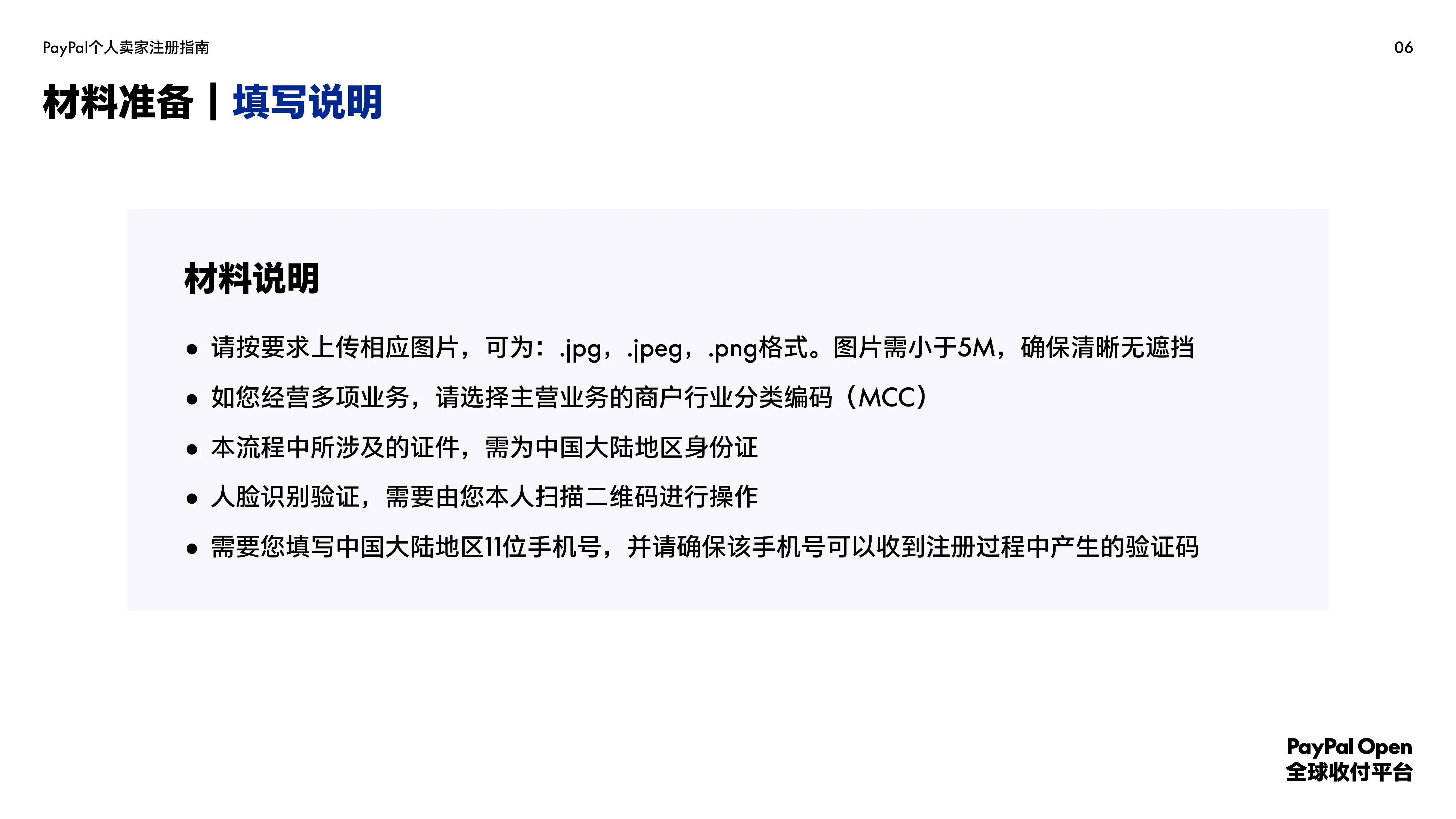 PayPal 注册填写说明