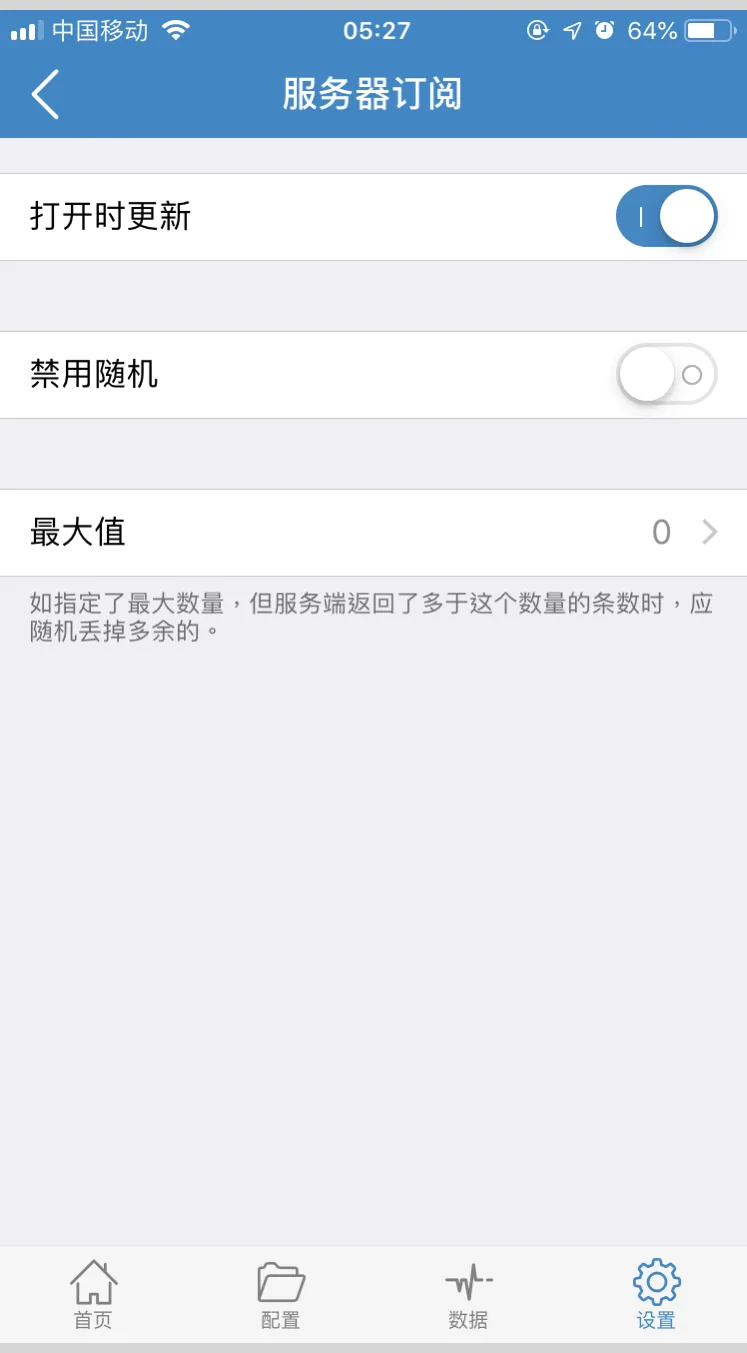 Shadowrocket 服务器订阅设置页,打开「打开时更新」开关