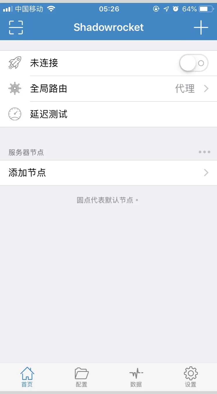 Shadowrocket 首页:未连接开关、全局路由、延迟测试与服务器节点列表