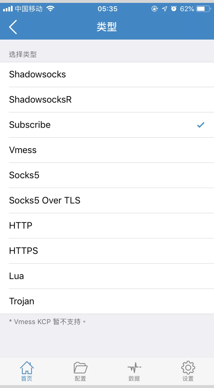 Shadowrocket 类型选择页面,在列表中点选 Subscribe