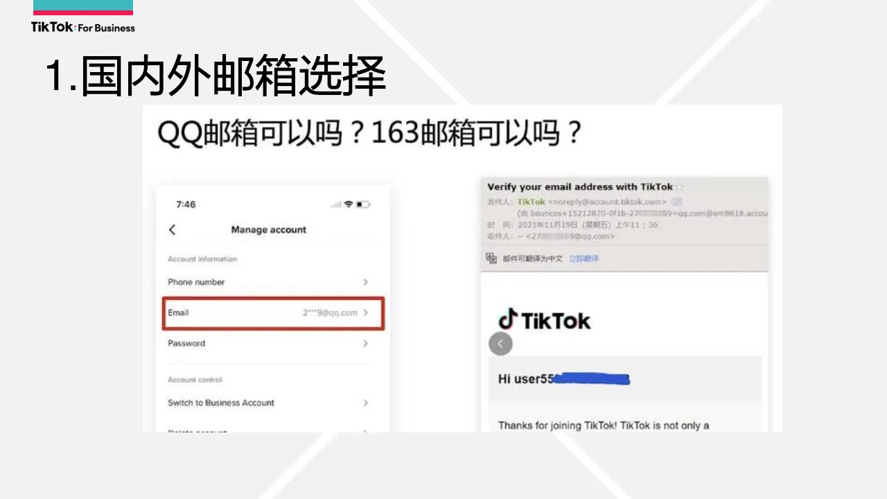 QQ 邮箱成功收到 TikTok 的 Verify your email 验证邮件