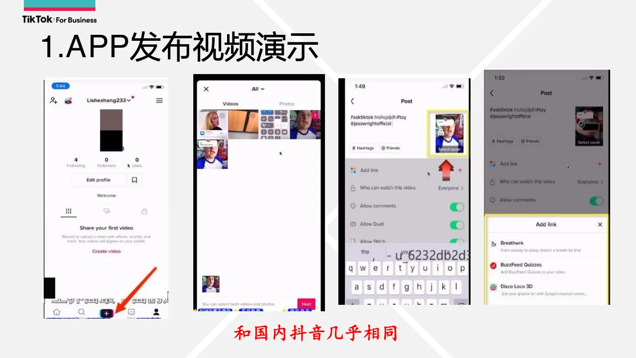 TikTok App 发布视频流程:选择素材、填写话题标签、设置封面、发布