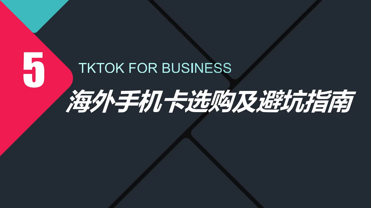 TikTok 判定用户国家的四个维度:GPS 定位、IP 地址、系统语言、SIM 卡运营商所在国家